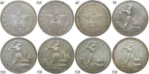 Полный комплект серебряных полтинников СССР 50 копеек 1921-1927 года (8 монет) по годам и минцмейстерам (XF-AU)