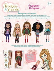 Freckles Friends Кукла Подружка-веснушка 