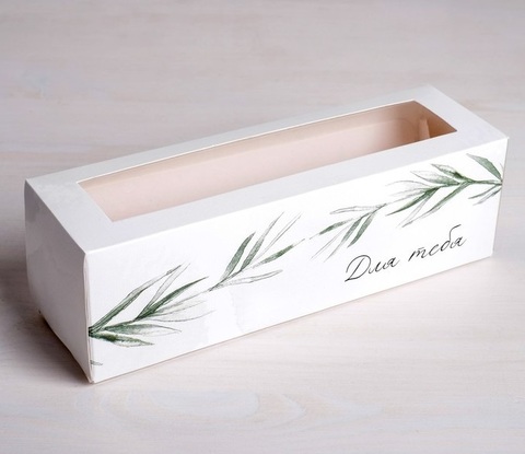 Коробка для макарон «Для тебя», 5.5 × 18 × 5.5 см.