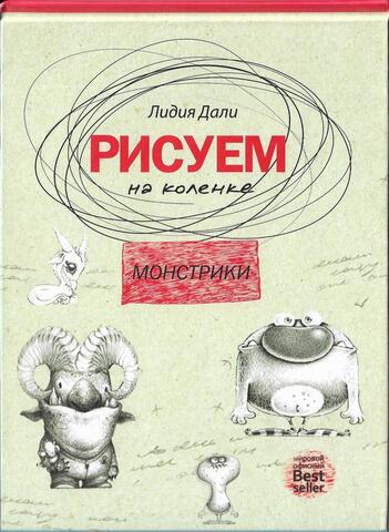 Рисуем на коленке. Монстрики