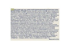 Purina Dog Chow сухой корм для взрослых собак мелких пород (курица) 2,5 кг