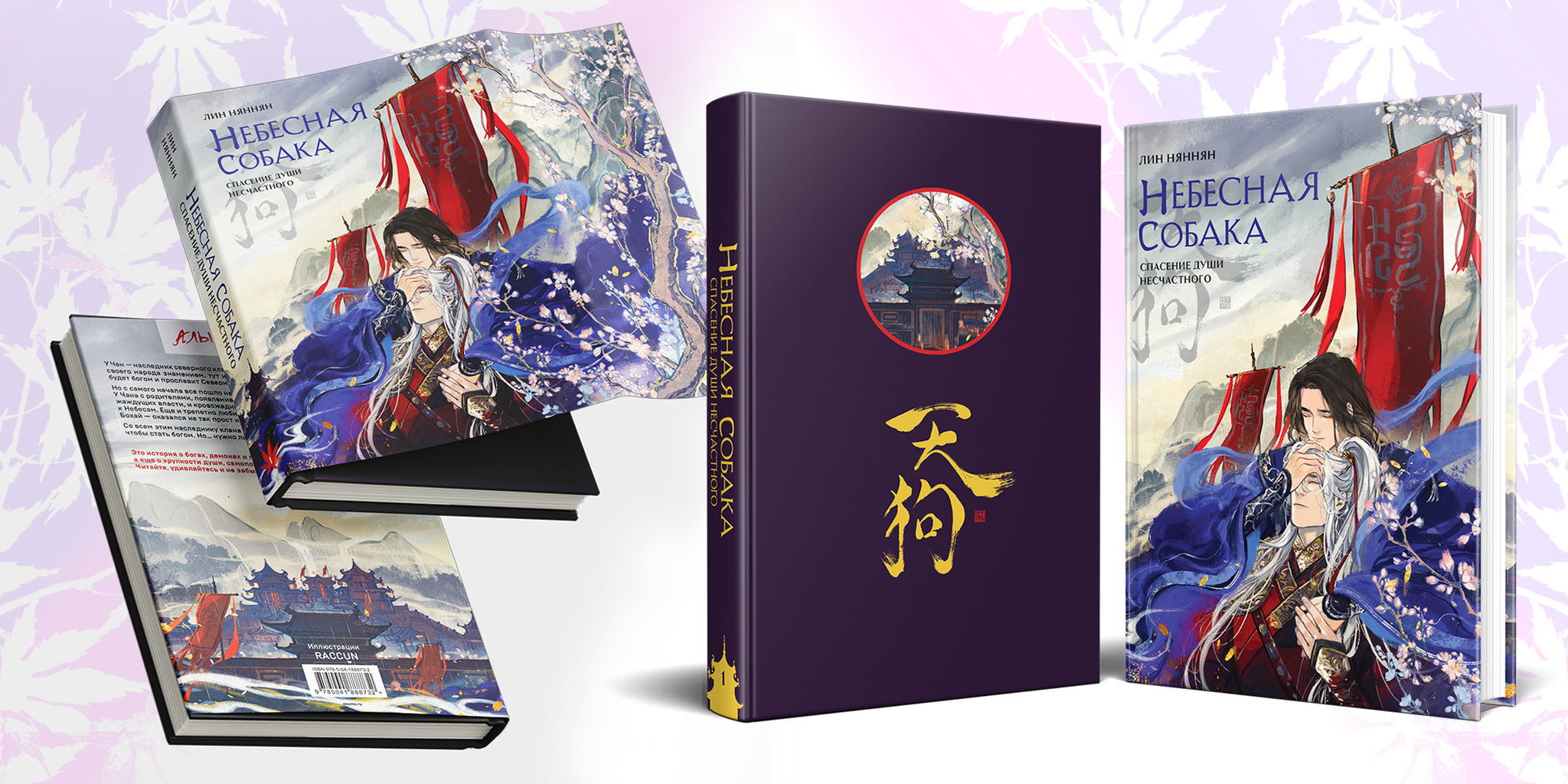 Небесная собака спасение души несчастного новелла. Манхва небесная собака. Небесная собака спасение души несчастного. Небесная собака спасение души несчастного. Небесная собака 2 том.