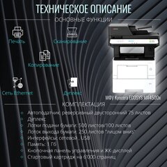 МФУ Kyocera ECOSYS MA4500x