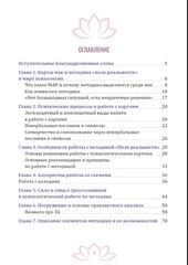 Навигатор для успешного психолога (цветная)