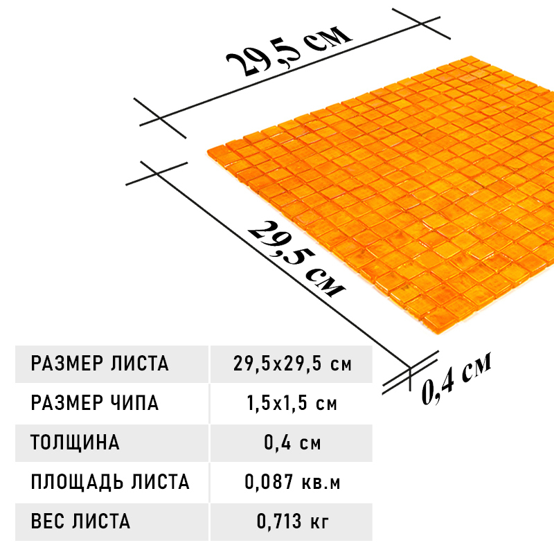 NN87 Мозаика одноцветная чип 15 стекло Alma Mono Color оранжевый квадрат глянцевый перламутр