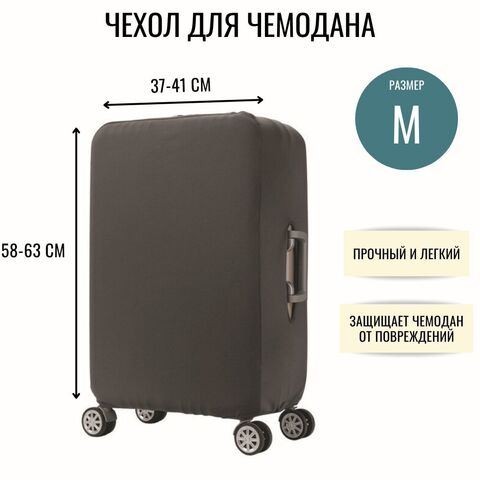 Чехол для чемодана серый размер M