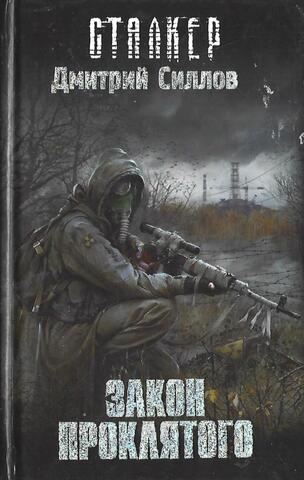 Закон проклятого