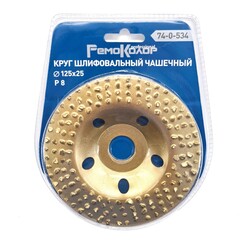 74-0-534 Круг шлиф. чашечный по дереву карбид вольфрама, прямой, 8 зерно FEPA, 125х22,2мм (РемоКолор)