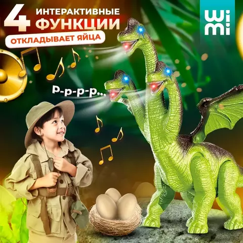 Динозавр игрушка детская интерактивный Брахиозавр