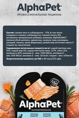 ALPHAPET ламистер для кошек паштет лосось 80 гр