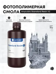 Фотополимерная смола Anycubic Basic UV Resin для 3D принтера 1 кг - Серая (grey) 1 литр