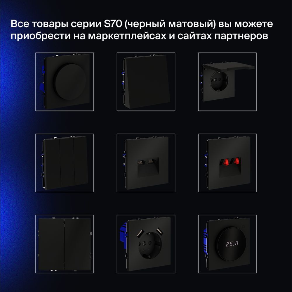 Проходной переключатель встраиваемый Voltum S70 одноклавишный с подсветкой 10А, (черный матовый) VLS010408