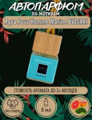 Ароматизатор  AQVA (подвесной)