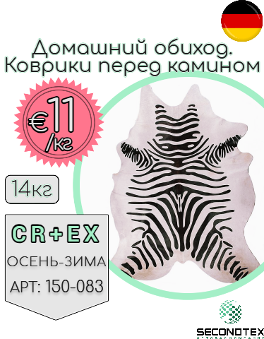 Домашний обиход. Коврики перед камином