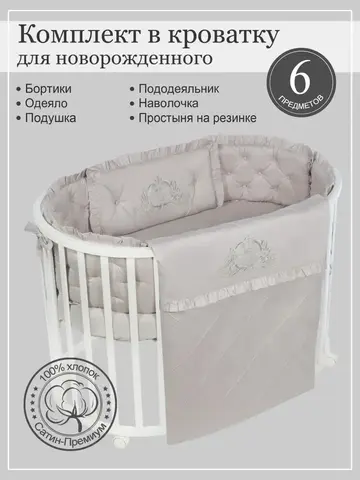 Бортики в кроватку "Patrino"