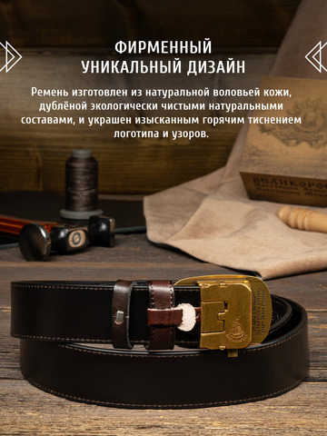 Кожаный ремень «Московский» на бляхе автомат