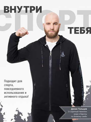 Толстовка на молнии «Мастер - Медвежий След» чёрного цвета