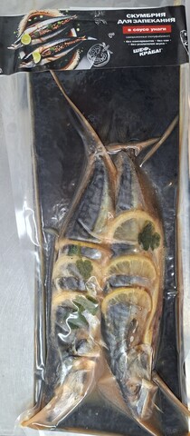 Скумбрия для запекания в соусе унаги