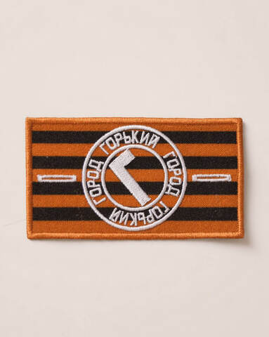 Патч «‎9 мая»