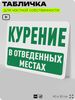 Табличка для частной территории 