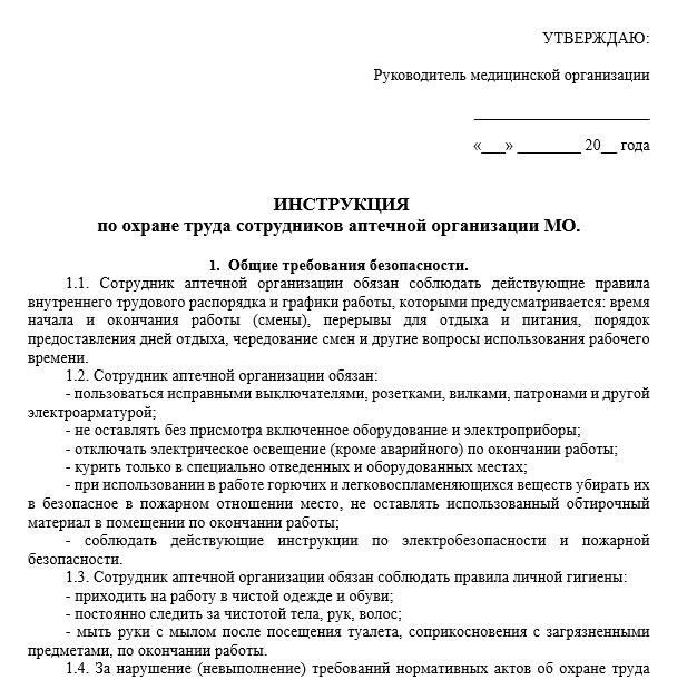 Для работников офиса инструкция по охране труда