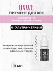 01 ультра черный 5 мл oxwe