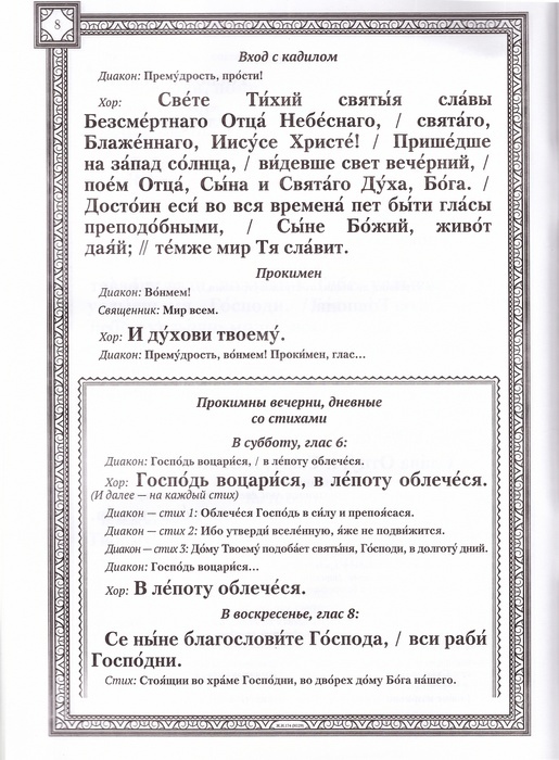 Клирос последование богослужения на 2025