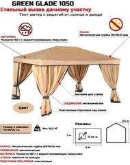 Садовый тент шатер Green Glade 1050