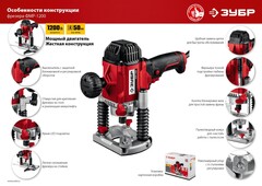 ЗУБР 1200 Вт, 50 мм, универсальный фрезер (ФМР-1200)