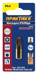 ОптСнабТорг | Бита отверточная ПРАКТИКА Эксперт PH-3 х 25мм Tin (1шт), блистер (037-022)