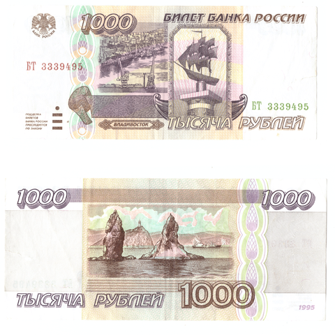 1000 рублей 1995 год (надрыв)