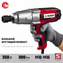 ЗУБР 300 Н·м, 350 Вт, ударный гайковерт (ГС-300)