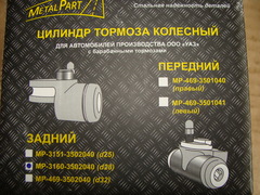 РТЦ задний 3160 (MetalPart) Д28