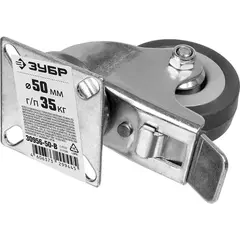 ЗУБР d 50 мм, г/п 35 кг, резина/полипропилен, поворотное колесо c тормозом (30956-50-B)