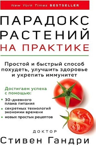 Парадокс растений на практике