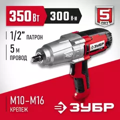 ЗУБР 300 Н·м, 350 Вт, ударный гайковерт (ГС-300)