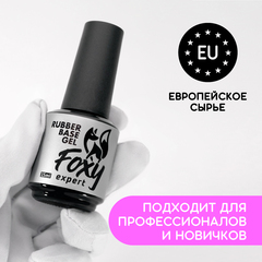 Каучуковое базовое покрытие (Rubber base gel), 15 ml