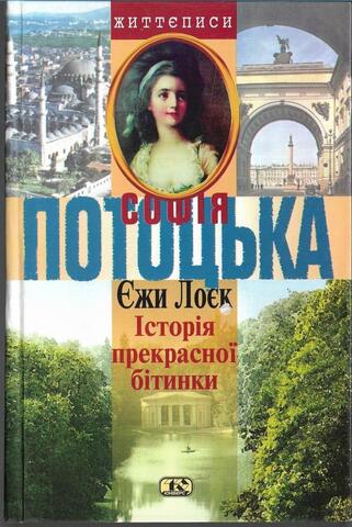 Історія прекрасної бітинки