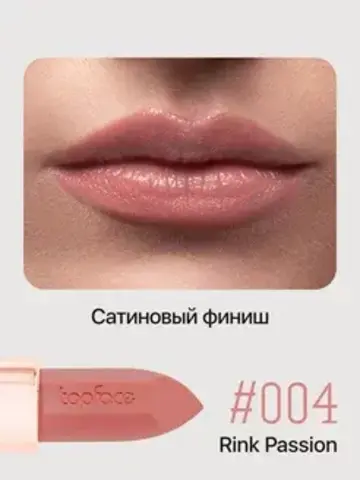 Topface Губная помада PRO HD Soft Matte Lipstick тон 004   PT158
