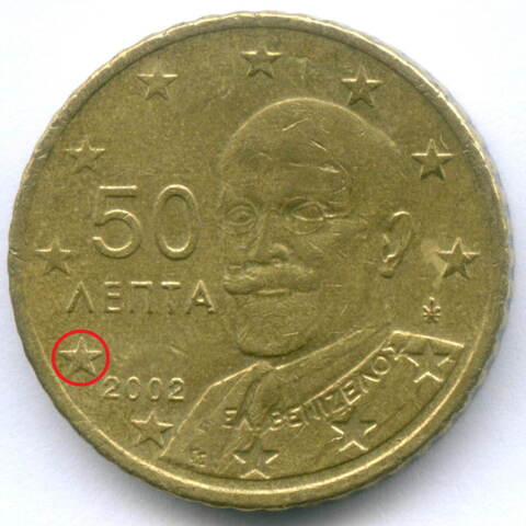 50 евроцентов 2002 год. Греция. Регулярный выпуск. Тип 1 (Разновидность - звезда без F). Нордик VF-XF