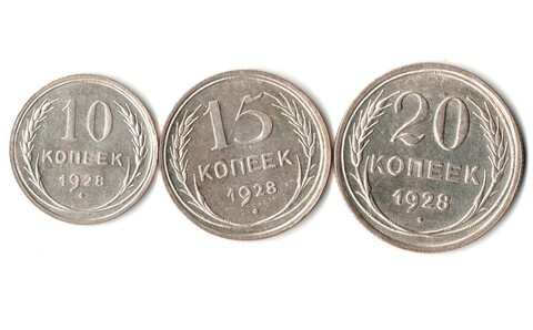 Набор монет 10, 15, 20 копеек 1928 г. Коллекционный UNC