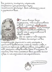 Тоторо и я. Графическая биография Хаяо Миядзаки