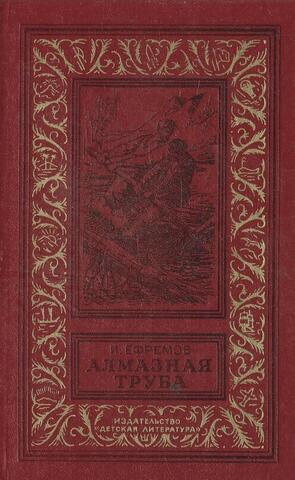 Алмазная труба