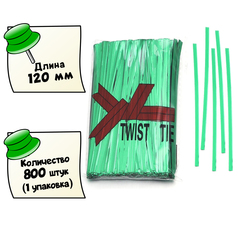 Набор скрутиков-прутиков 120 мм для завязки пакетов, упаковки подарков и творчества
