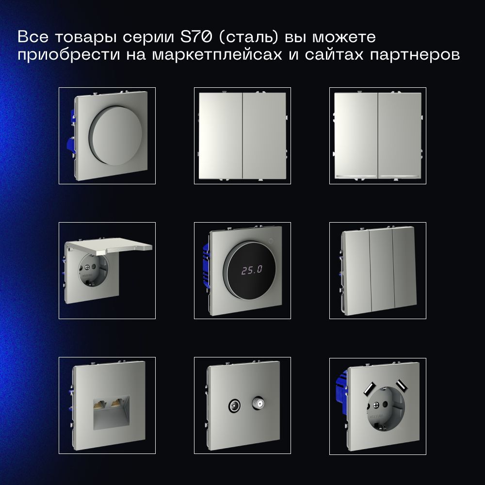 Проходной переключатель встраиваемый Voltum S70 одноклавишный 10А, (сталь) VLS010305