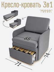 Кресло-кровать "Миник" с подлокотниками Desert Light Grey