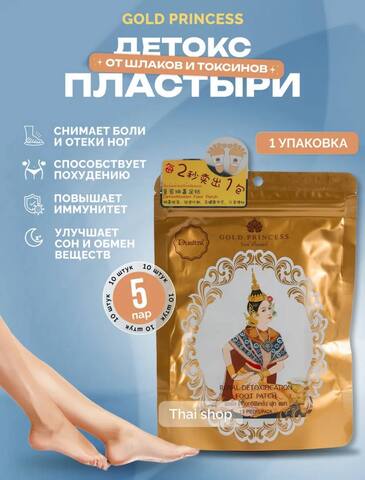 детокс пластырь для ног, Gold Princess foot patch, травяные пластыри для стоп, пластырь для уставших ног, очищение организма через ноги, травяной foot patch