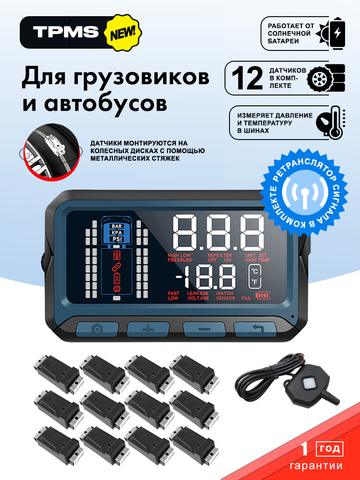 Система контроля давления в шинах TP736SD с внутренними датчиками со стяжкой для грузовиков с прицепом (до 36 колес)