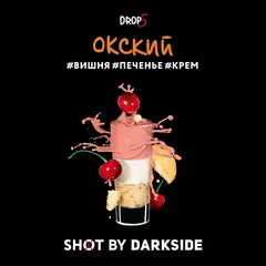 Dark Side 30г. SHOT (Окский) (М)