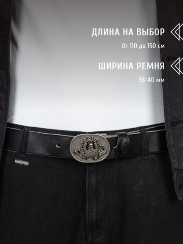 Кожаный ремень «Русская Правда» сыромятный чёрного цвета, без молитвы, без молитвы